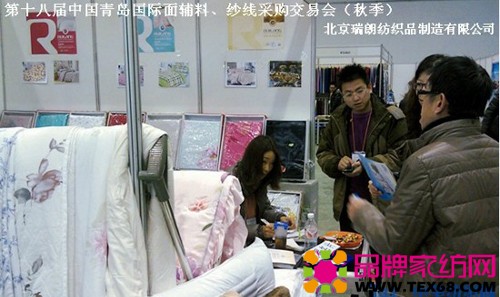 探索布藝新潮流 北京瑞朗家紡亮相青島國際輔料展，聚焦針紡織品銷售新機(jī)遇